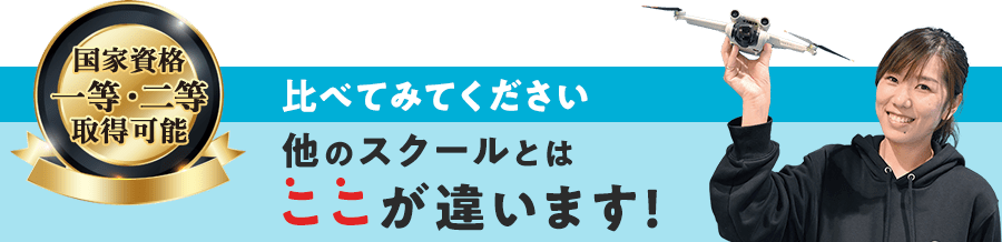 他のスクールとはここが違います