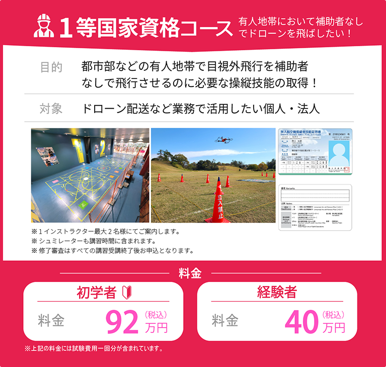 1等国家資格コース