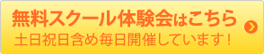 無料操縦体験会はこちら土日祝日含め毎日開催しています!