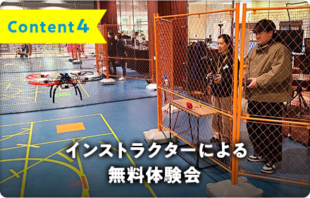 Content4　DPA認定インストラクターによる無料体験会