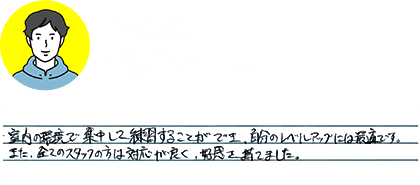 ヤス様 国家二等コース