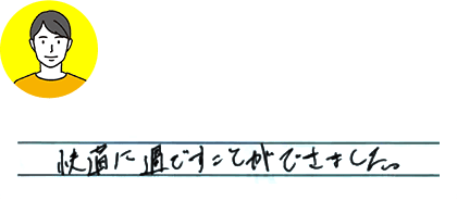 KJ様 国家二等コース